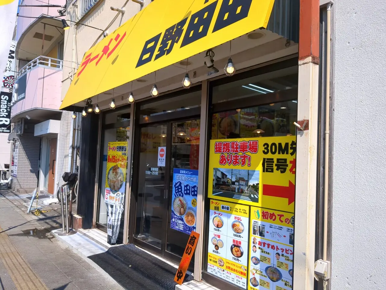 ラーメン日野田田
