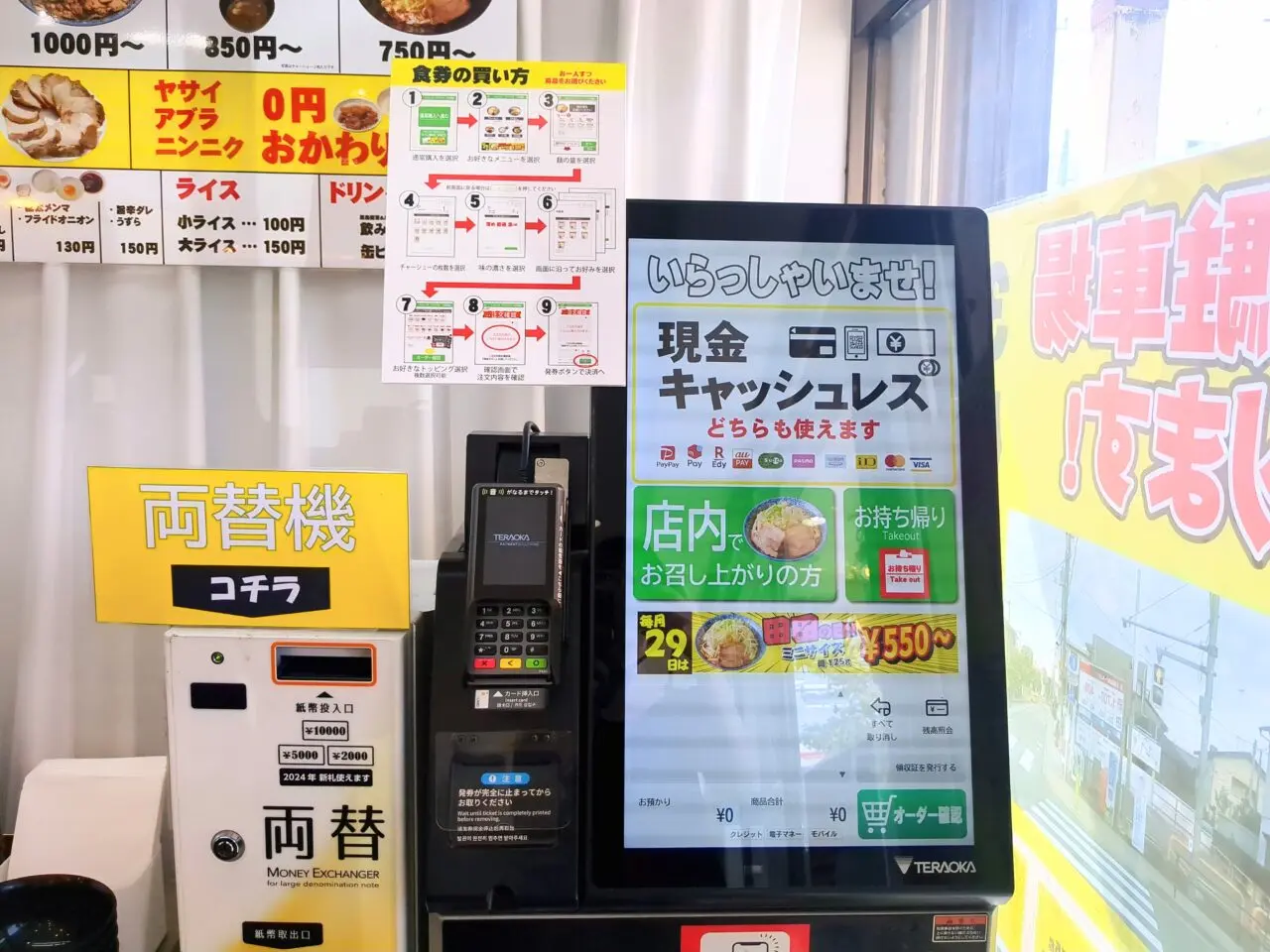 ラーメン日野田田