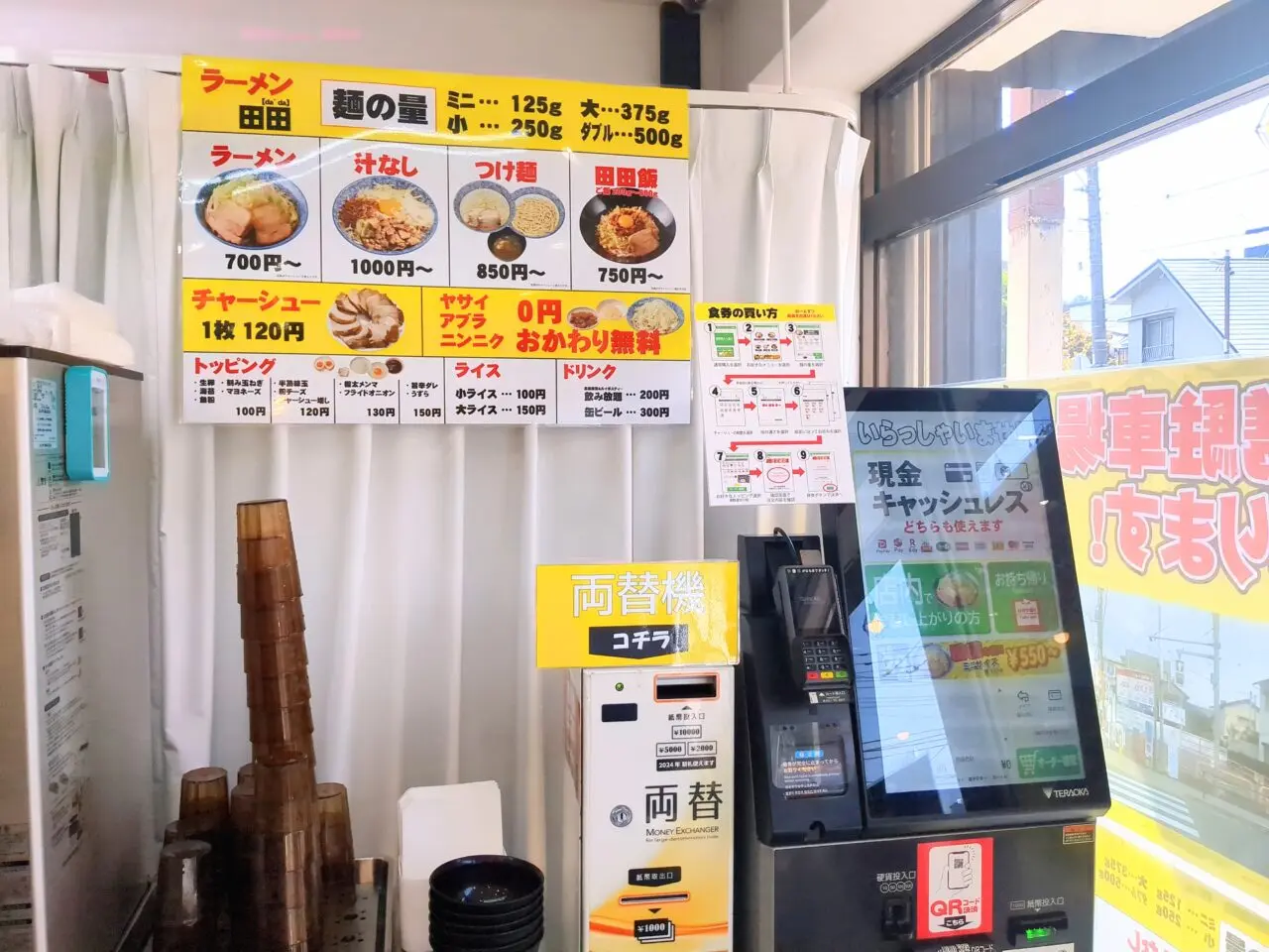 ラーメン日野田田