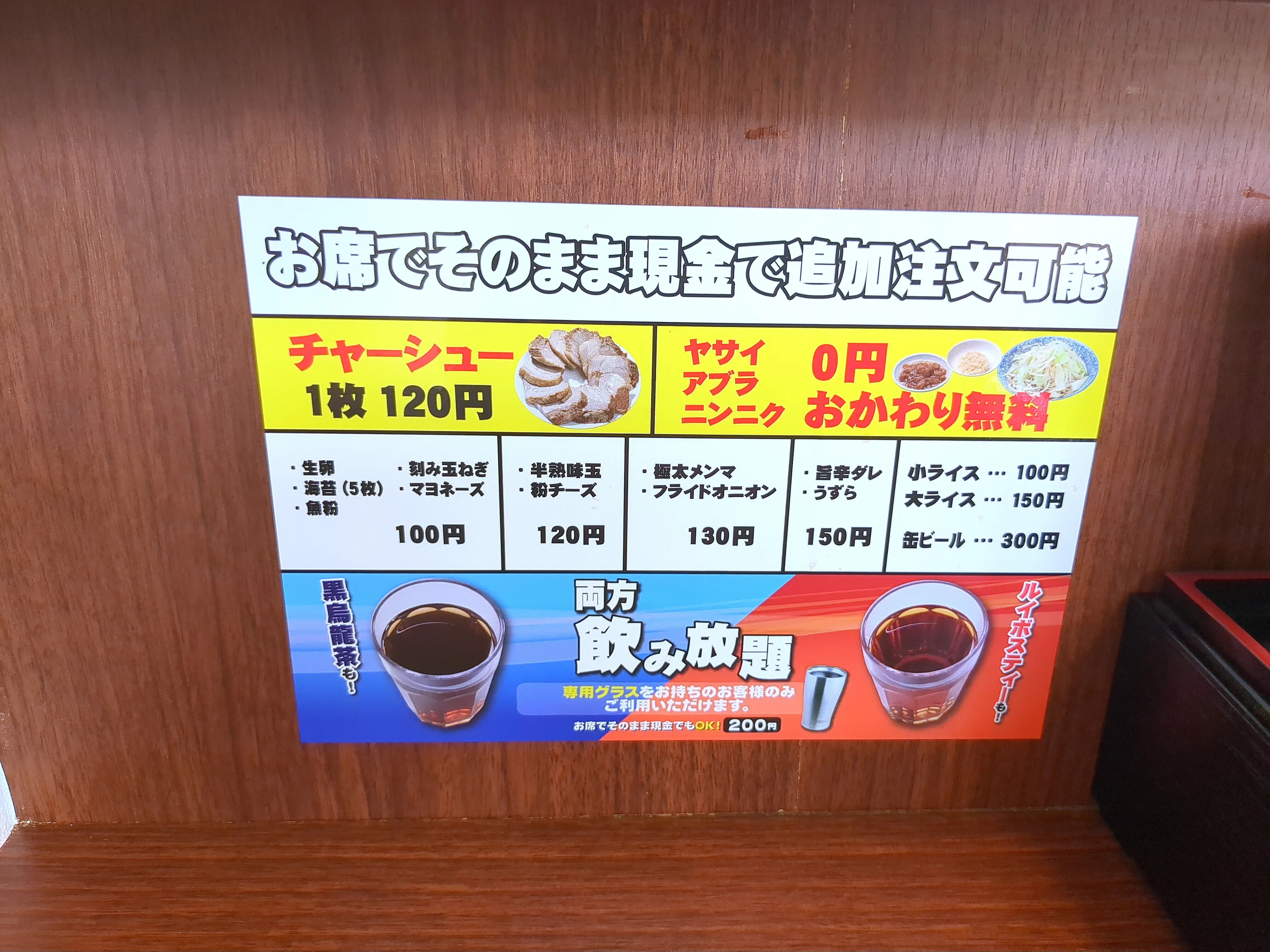 ラーメン日野田田