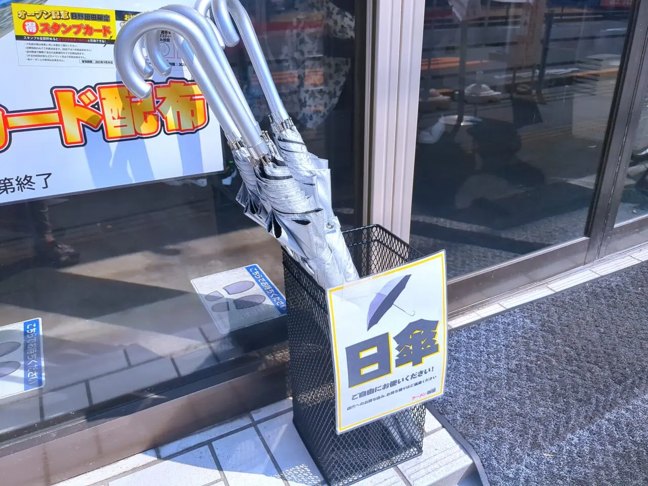 ラーメン日野田田