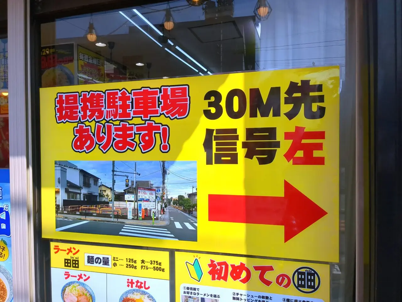 ラーメン日野田田