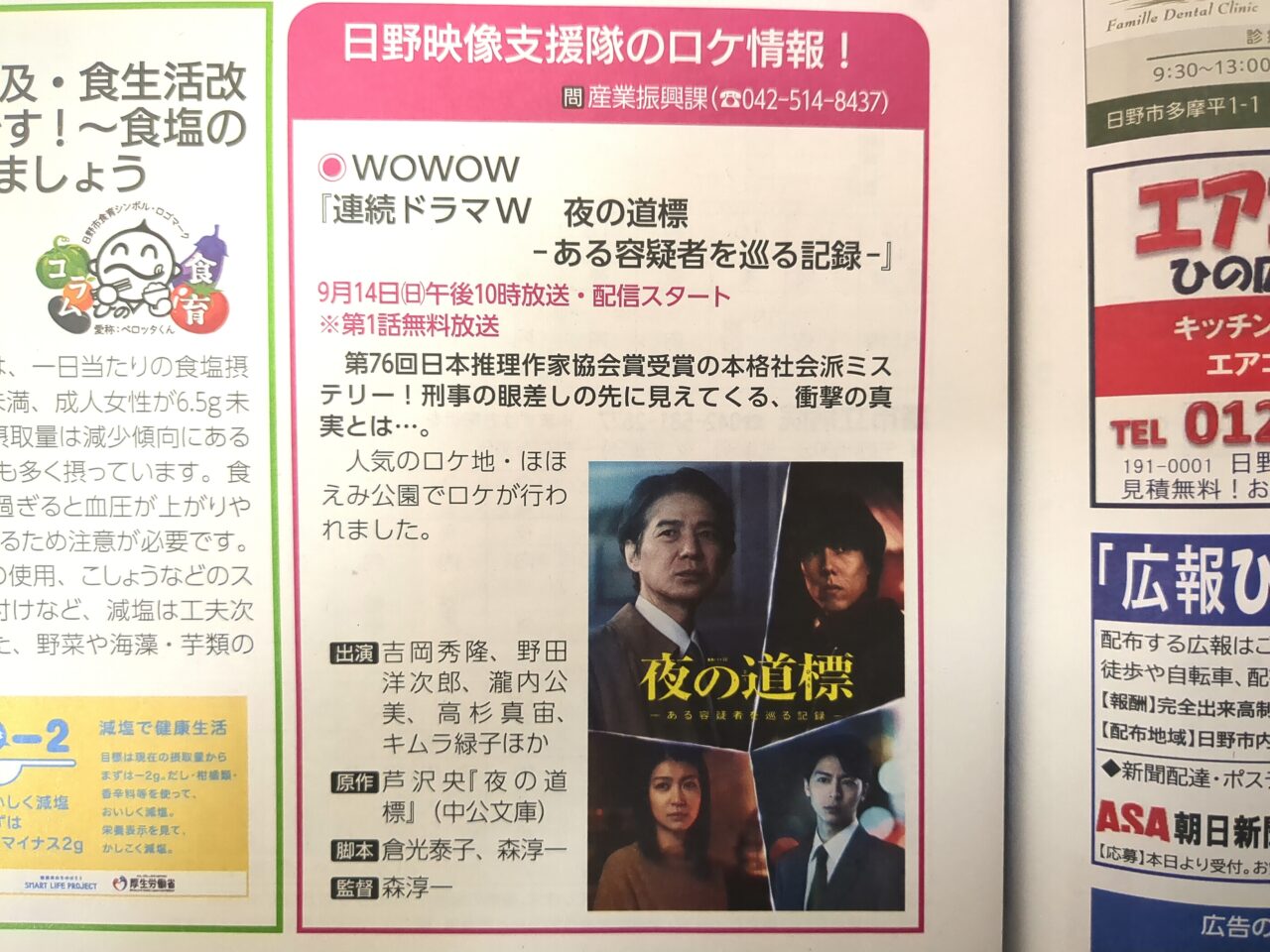 連続ドラマW　夜の道標-ある容疑者を巡る記録-