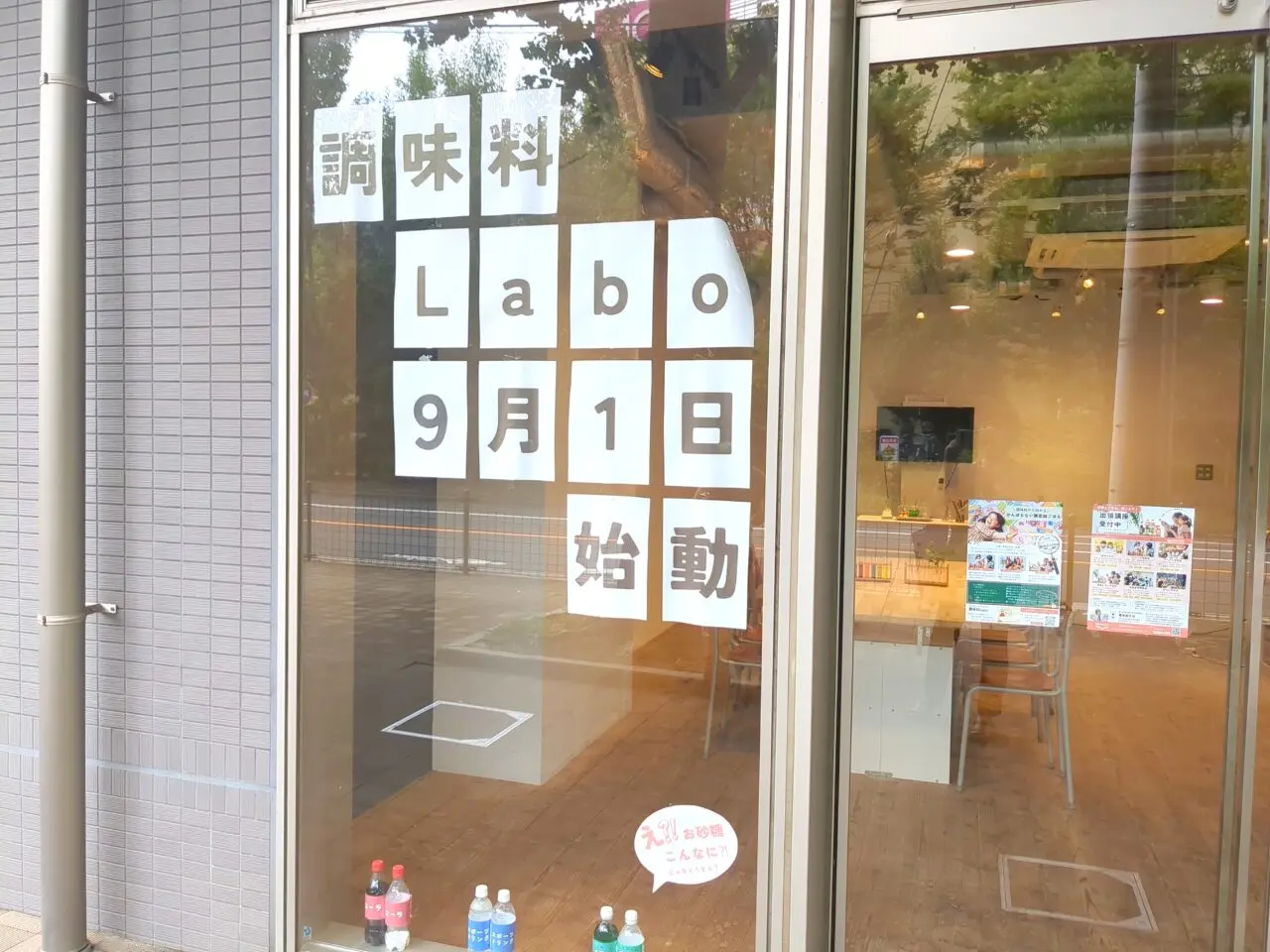 調味料Labo