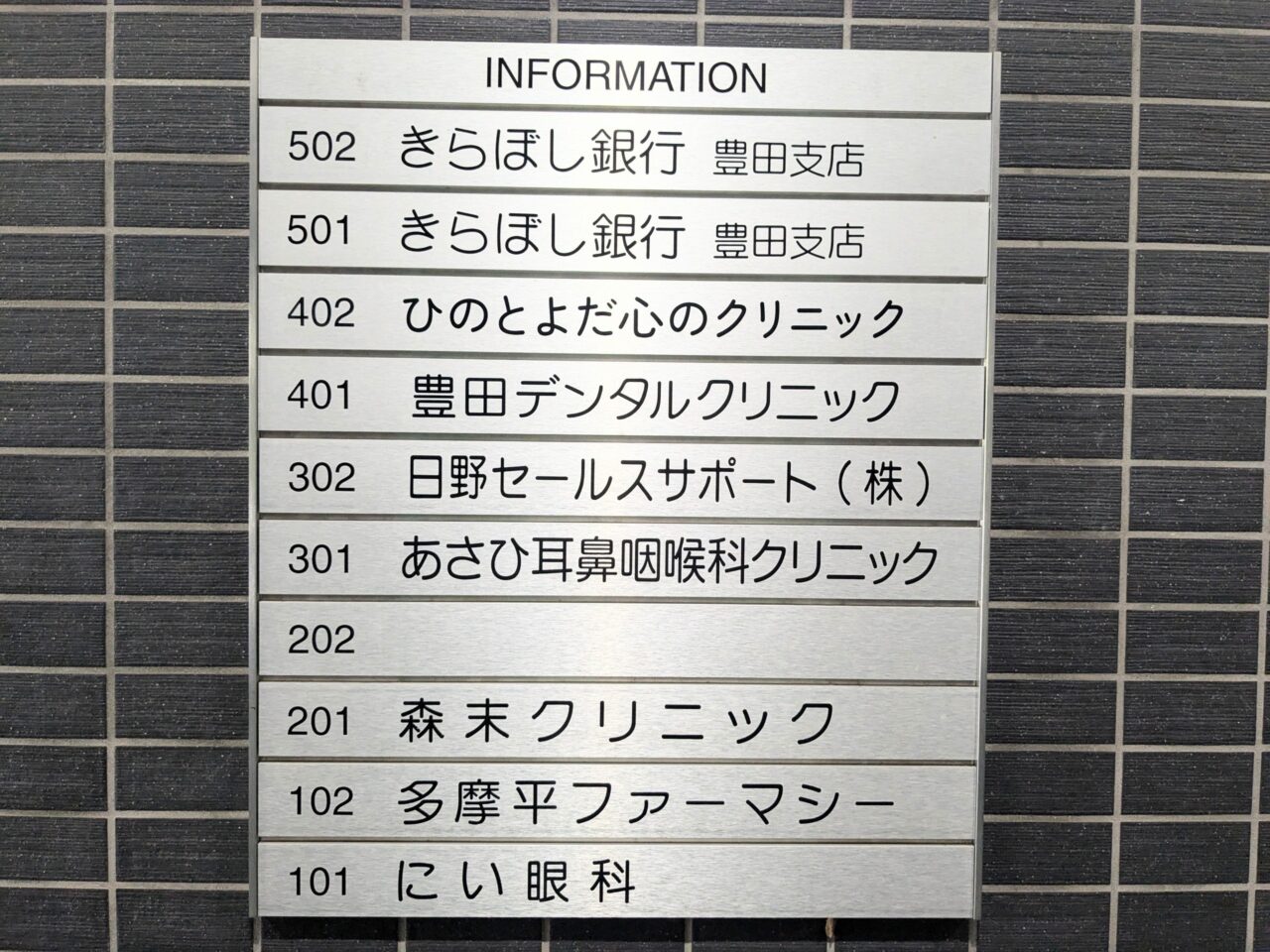 ひのとよだ心のクリニック　開院
