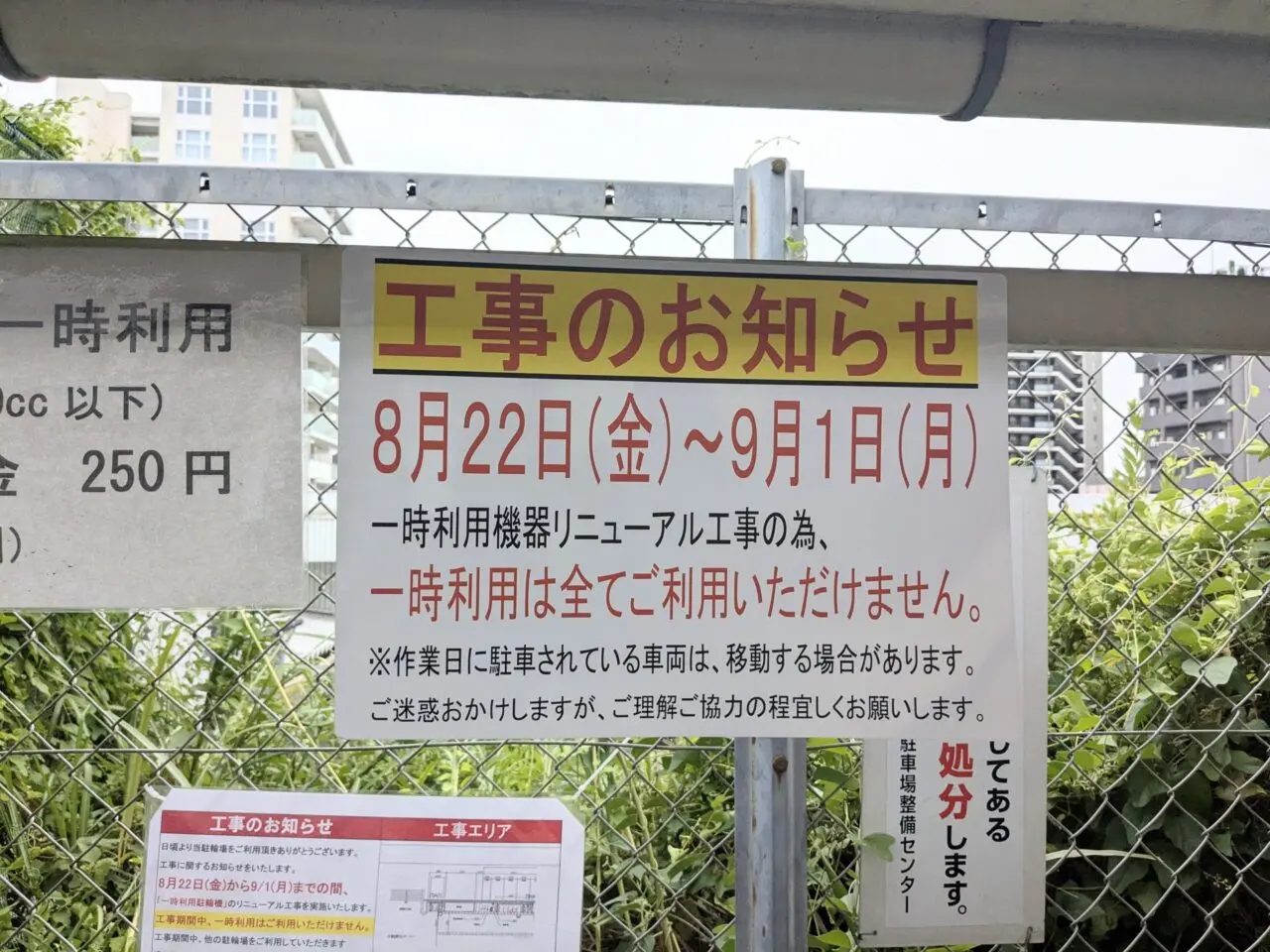 豊田駅北口駐輪場工事