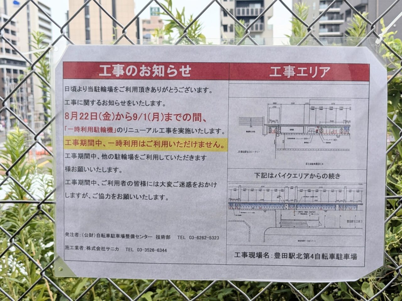 豊田駅北口駐輪場工事
