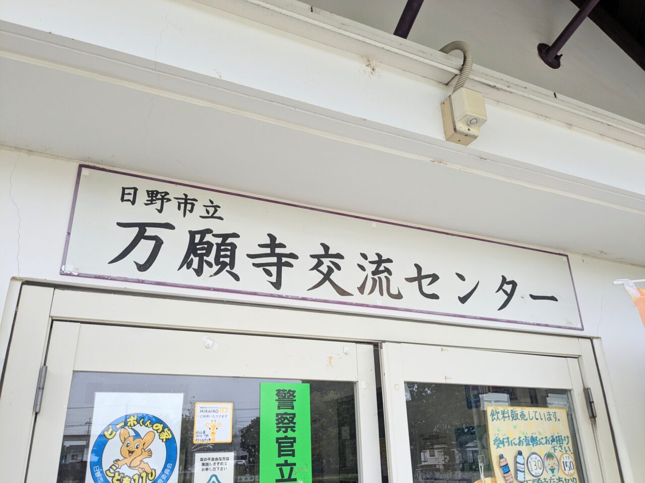 あんどーまお　個展　万願寺交流センター