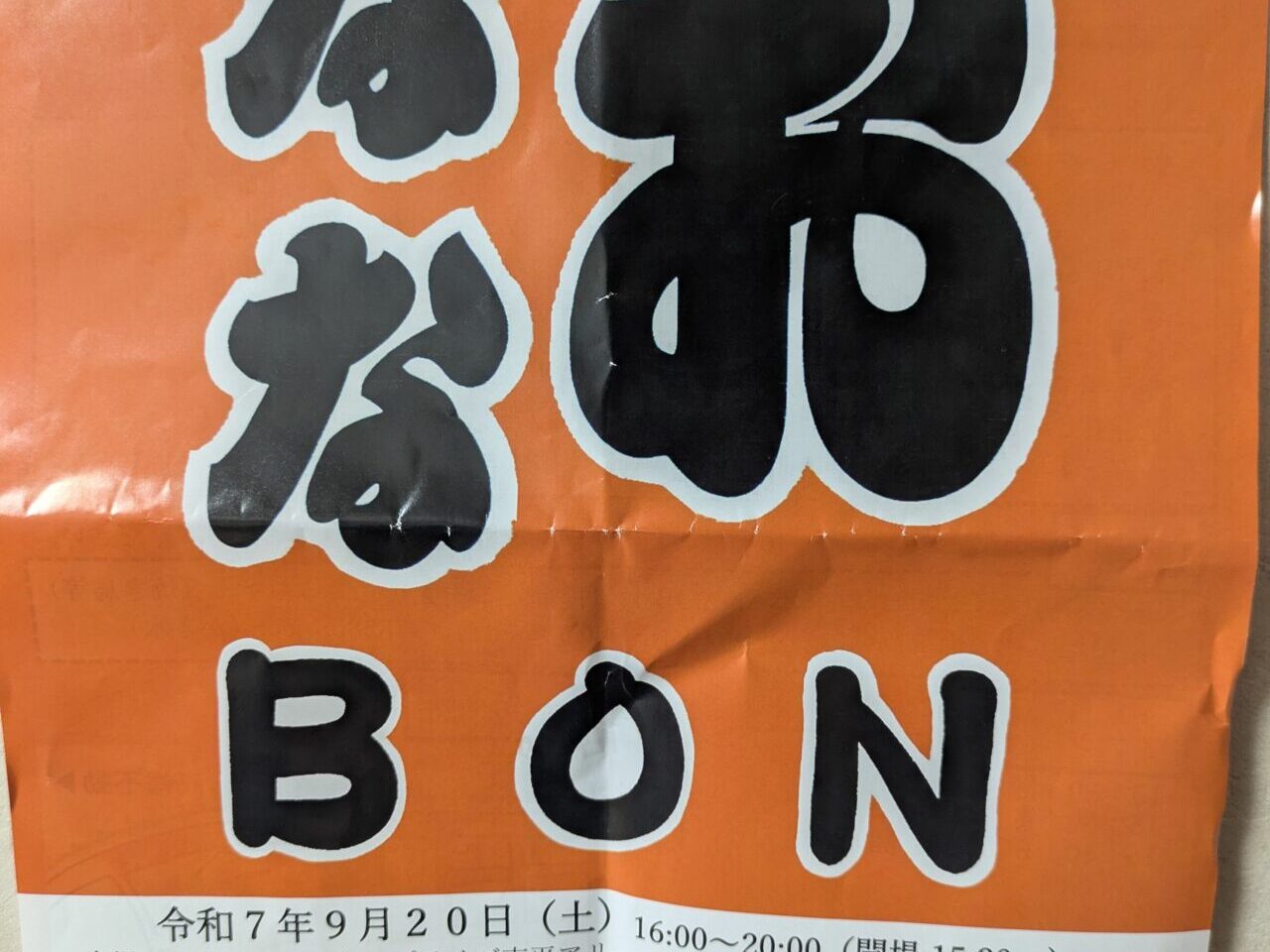 ななおBONまつり