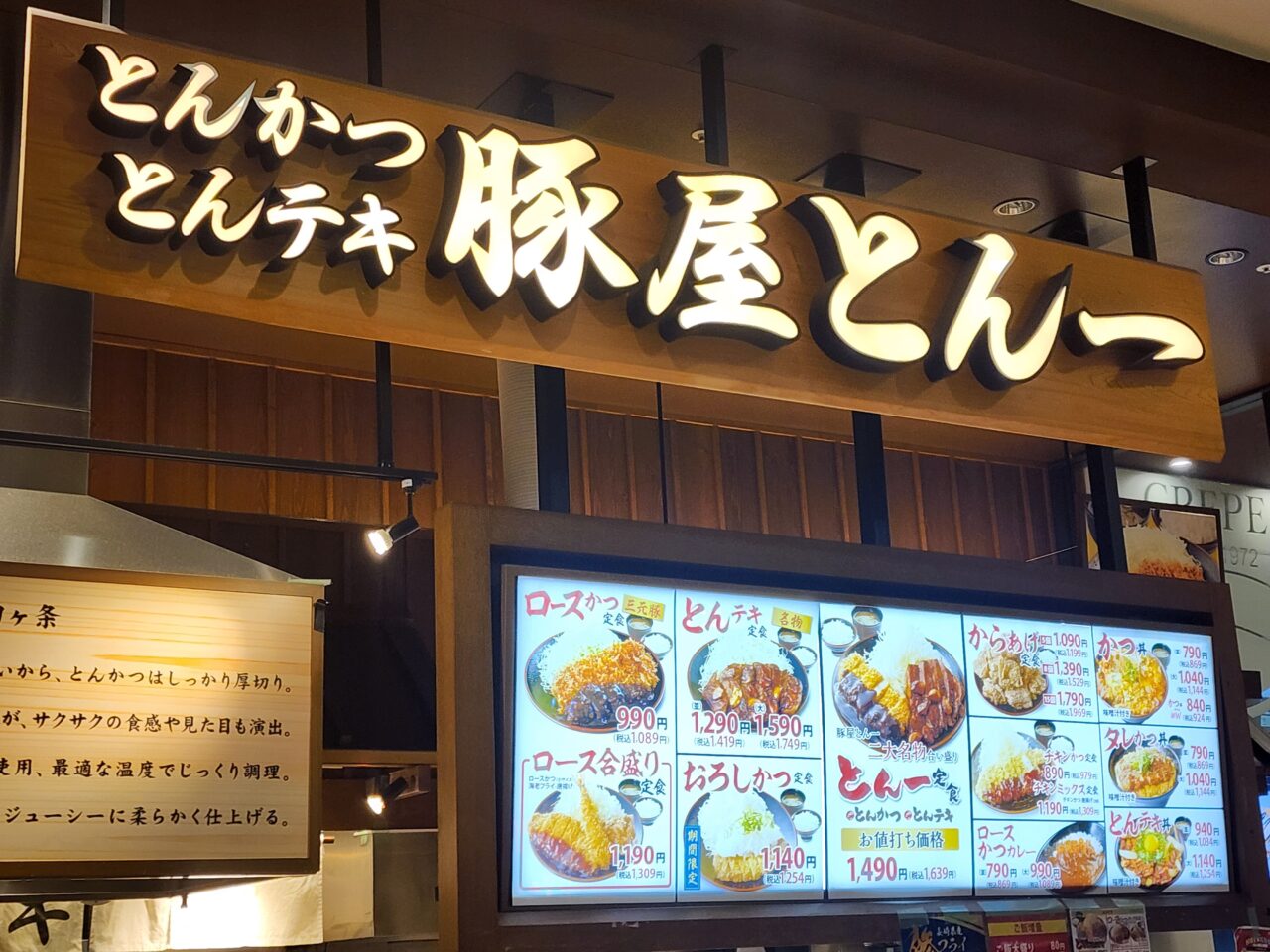 豚屋とん一閉店