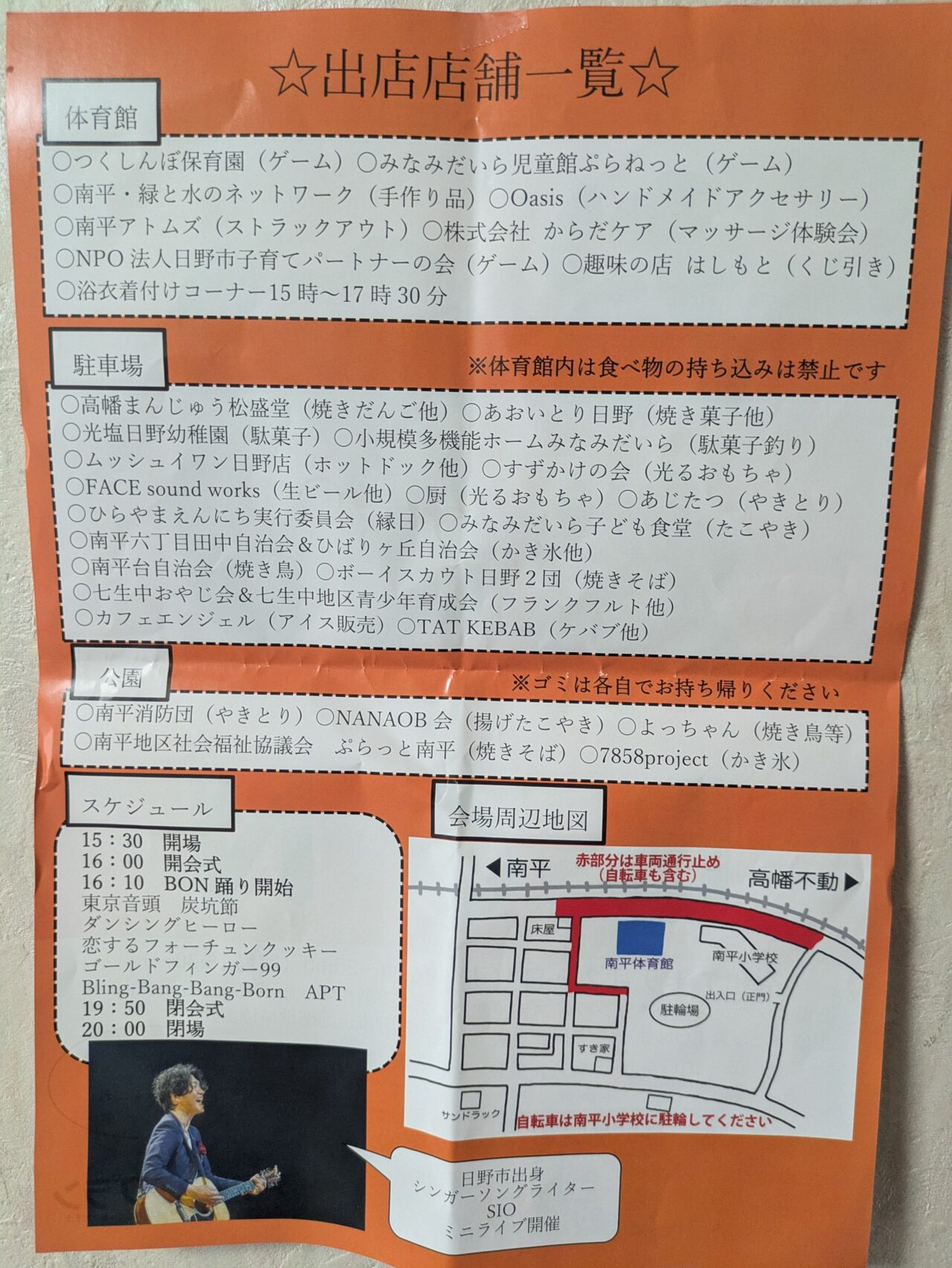 ななおBONまつり