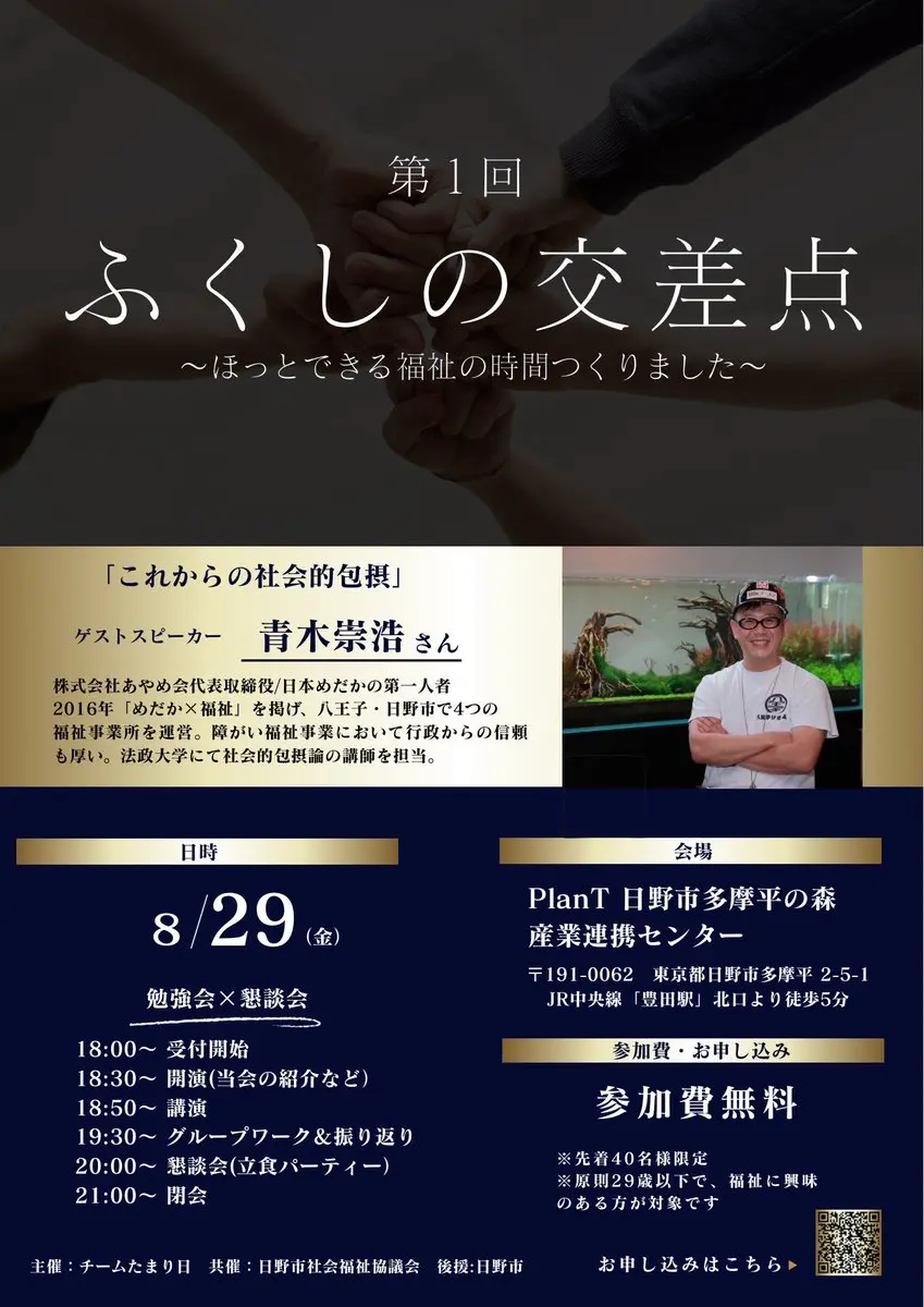 ふくしの交差点