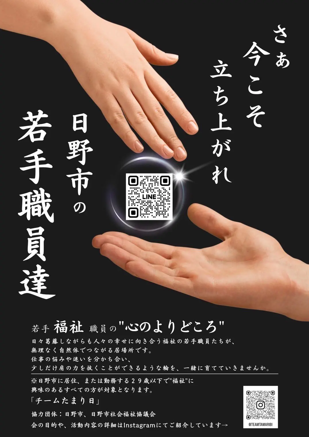 ふくしの交差点