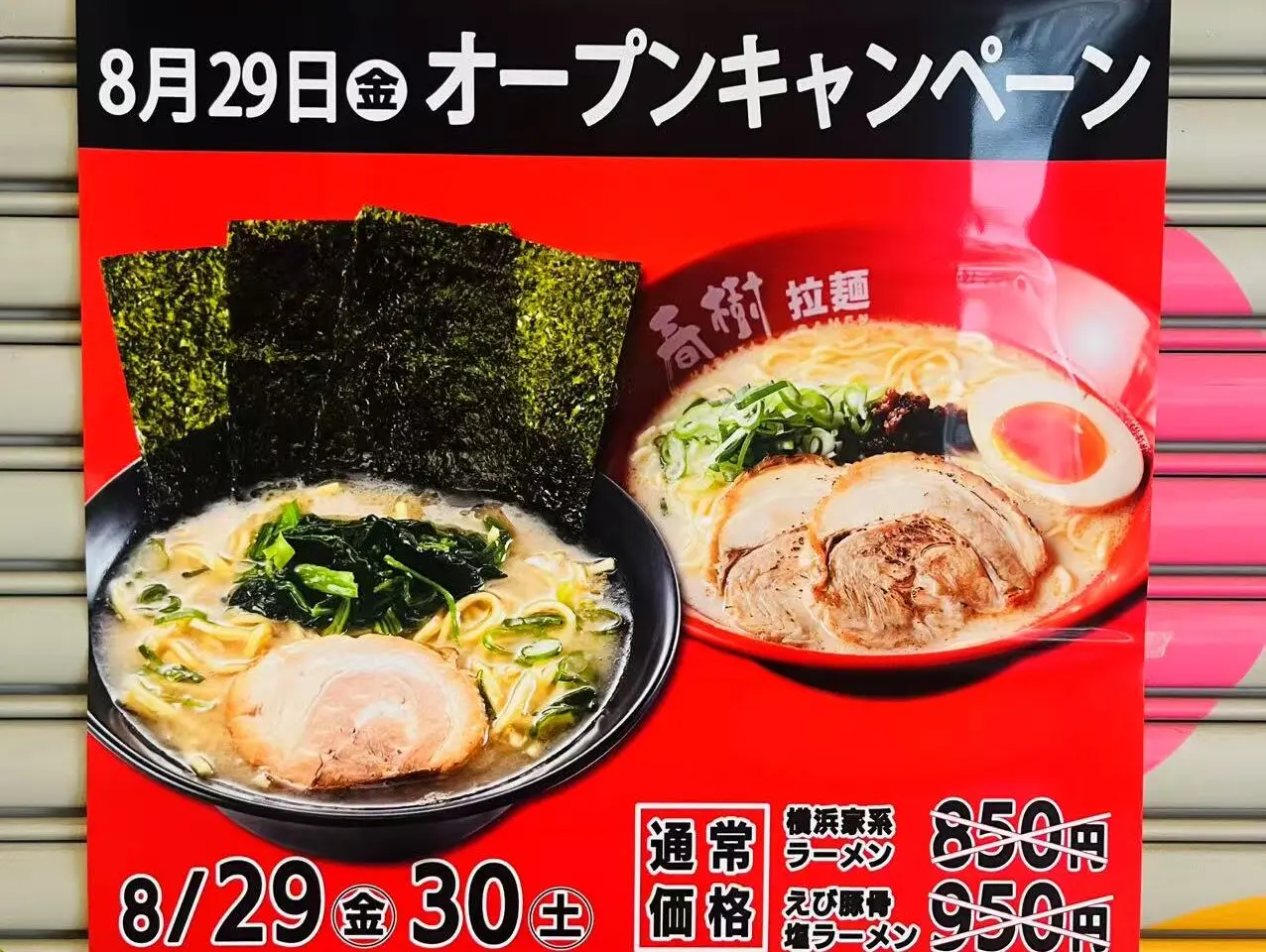 京王ショッピングセンター　横浜家系ラーメン春樹