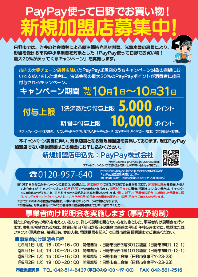 PayPayキャンペーン