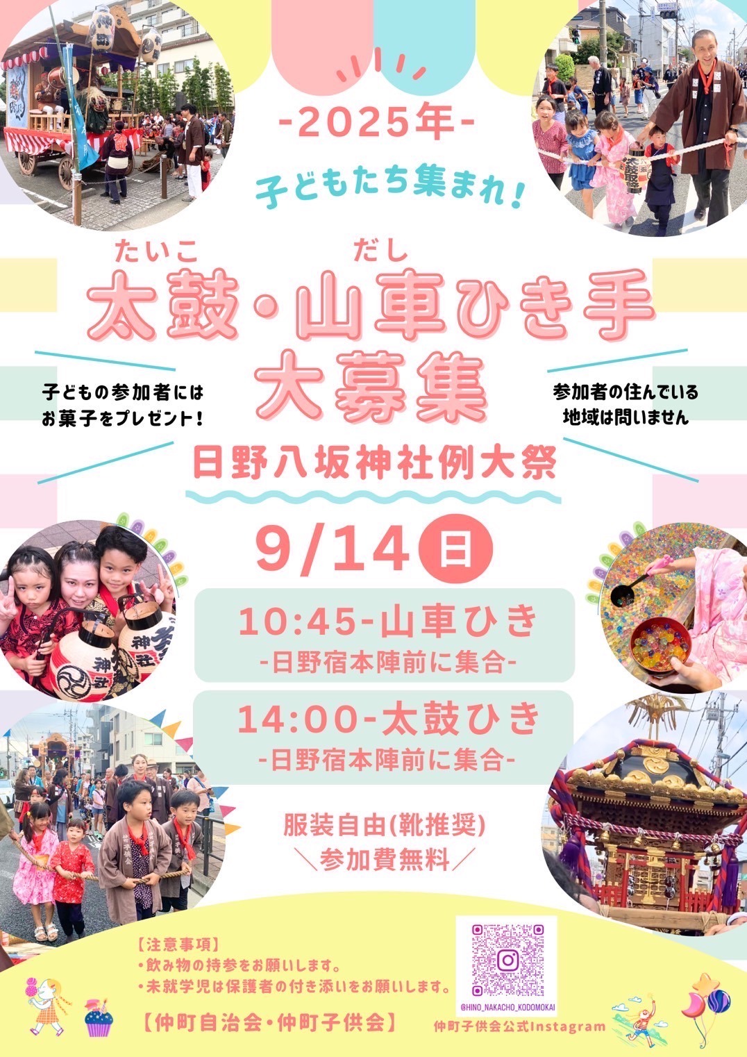日野八坂神社例大祭