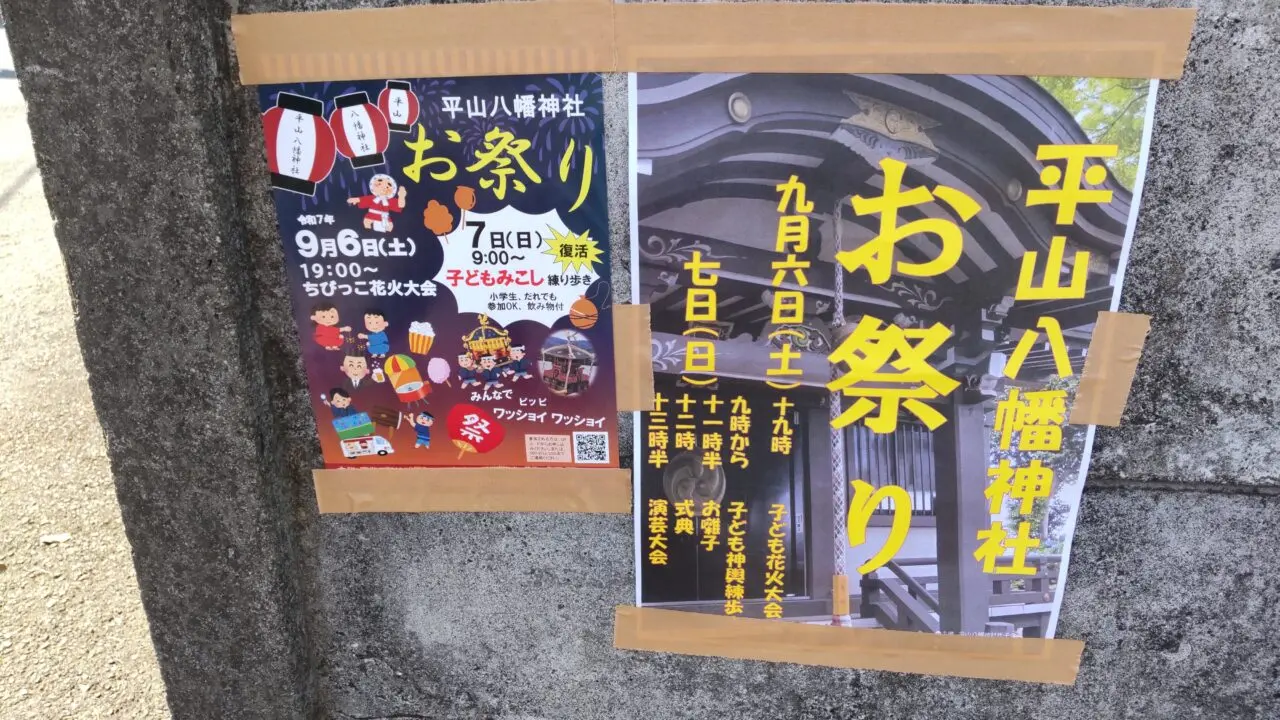 平山八幡神社お祭り　花火