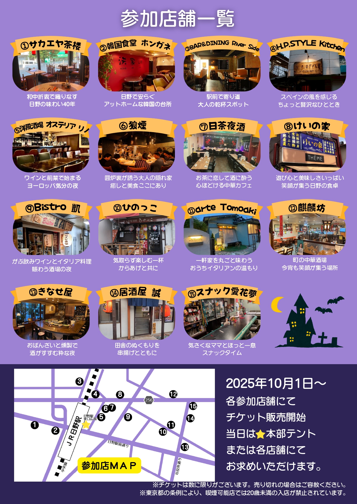 ひのハロ街バルNight