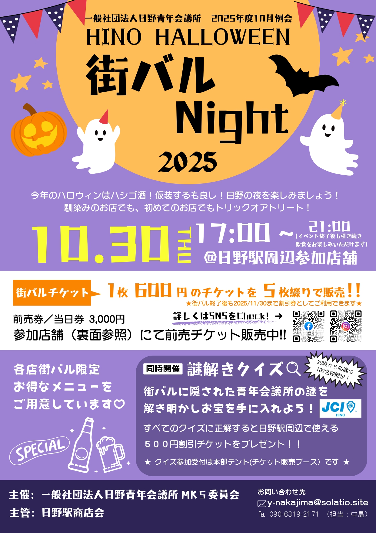 ひのハロ街バルNight
