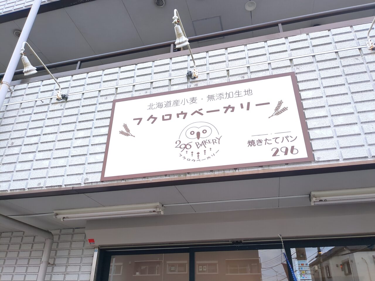 296BAKERY