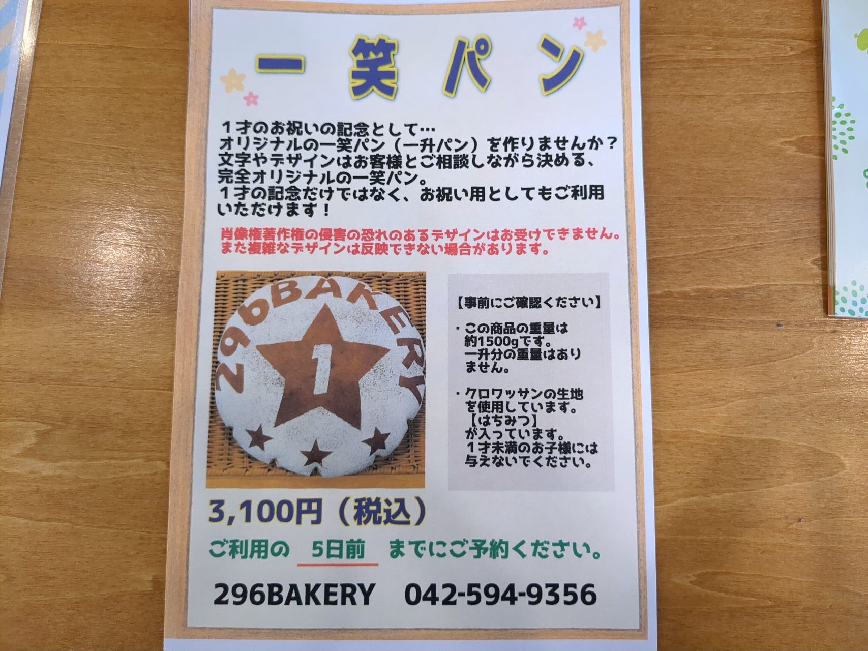 296BAKERY