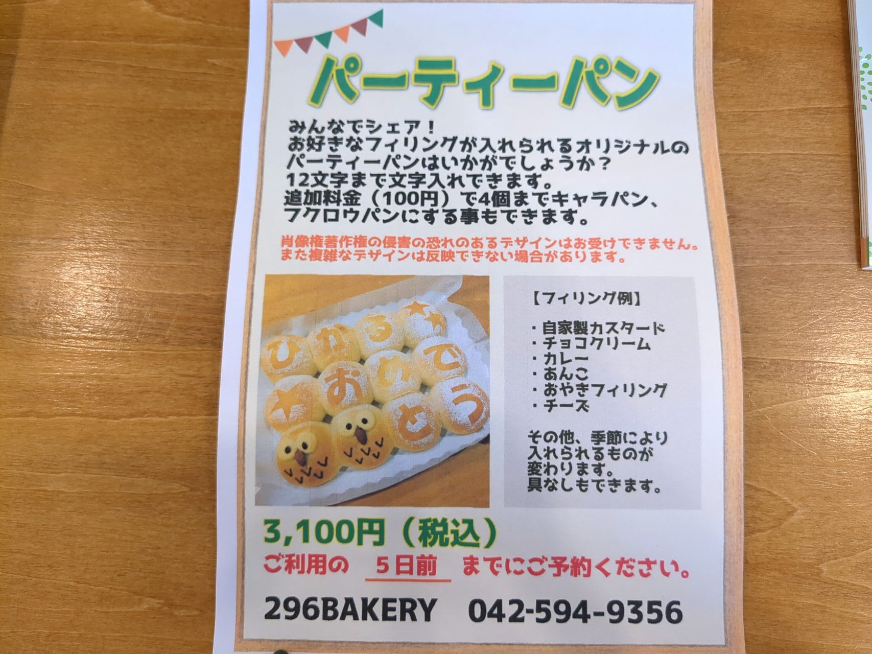 296BAKERY