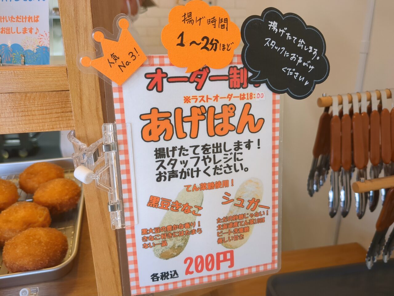 296BAKERY