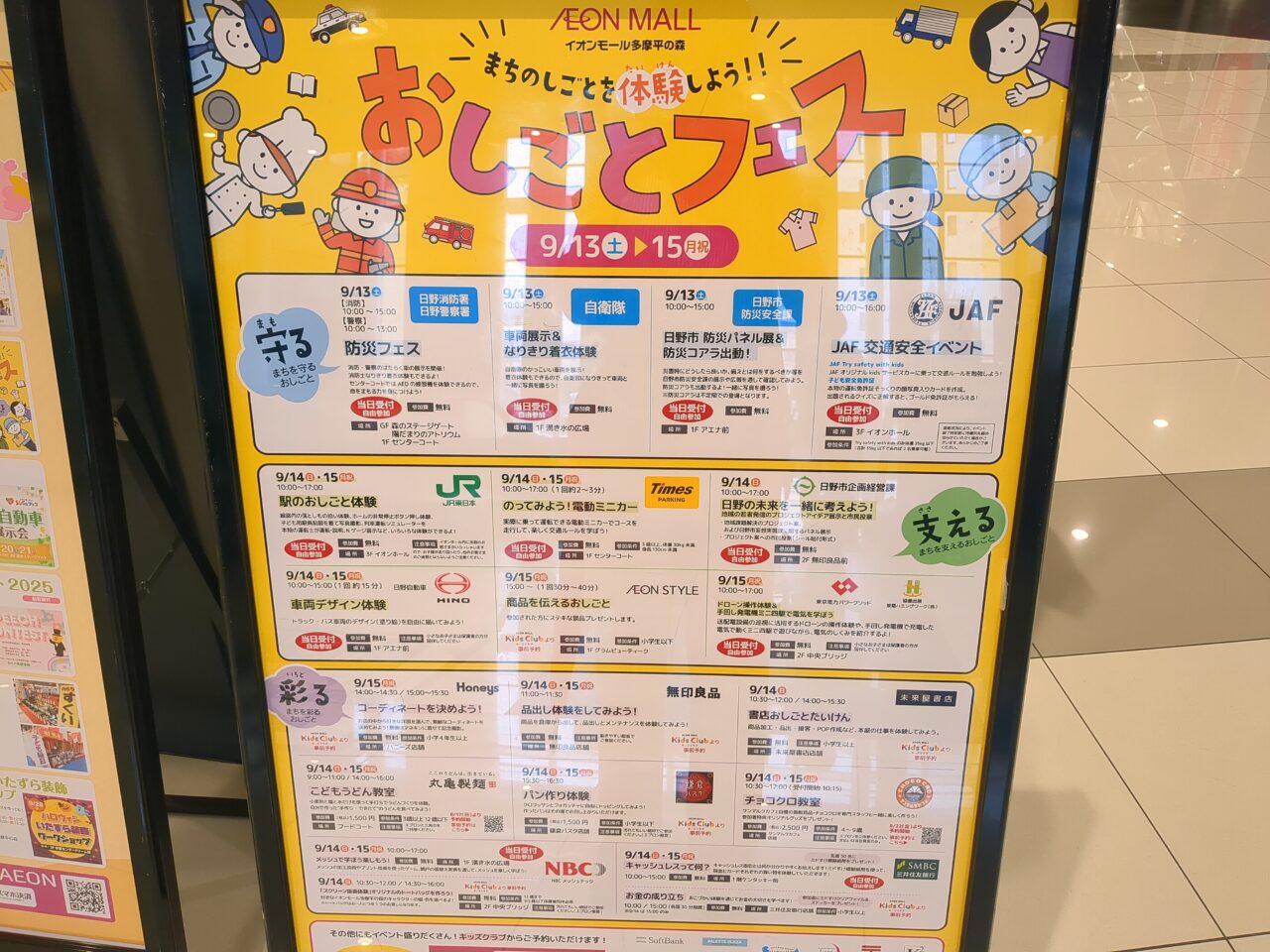 おしごとフェス