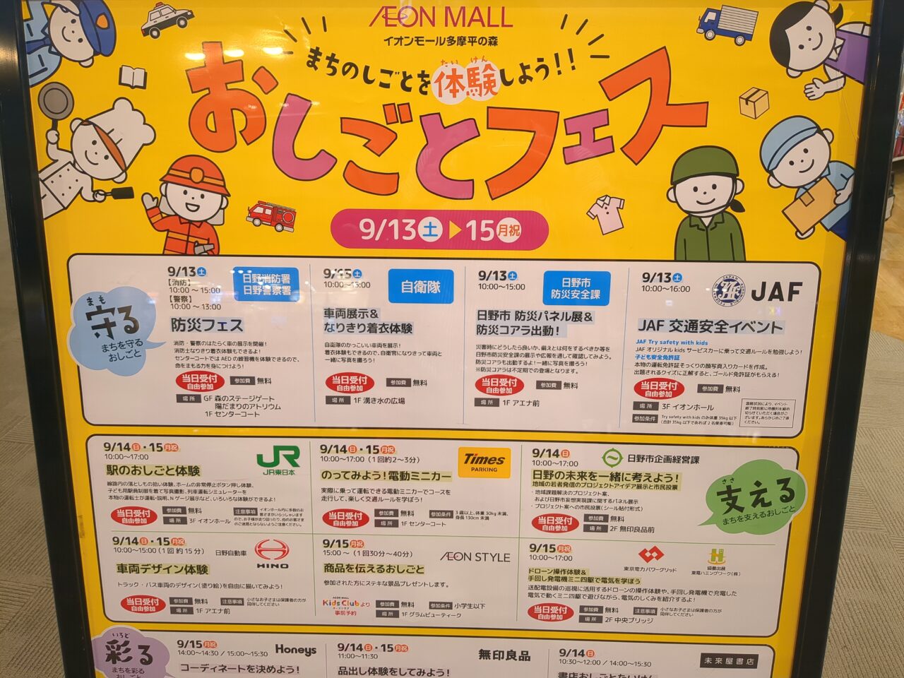 おしごとフェス
