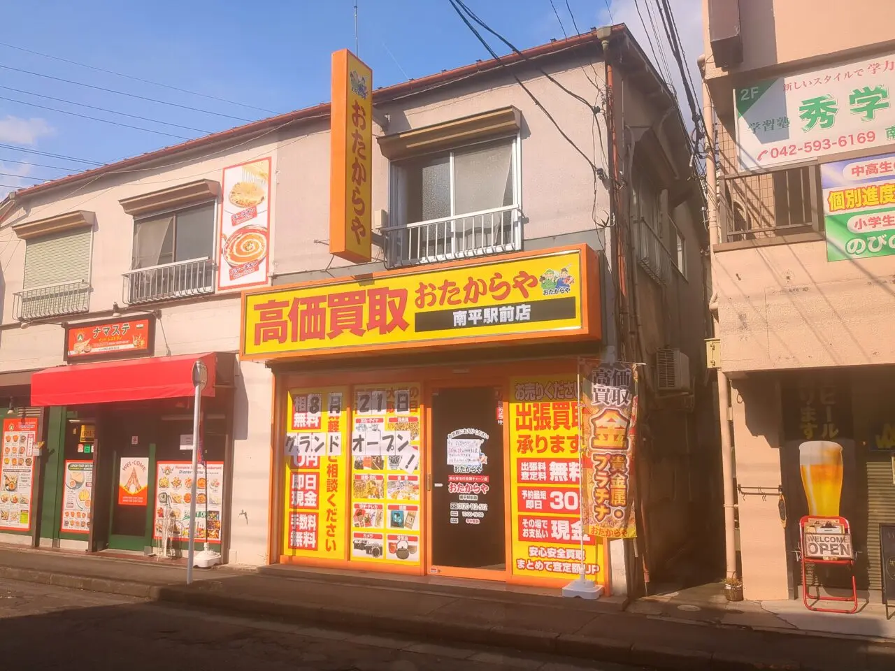 おたからや（南平）