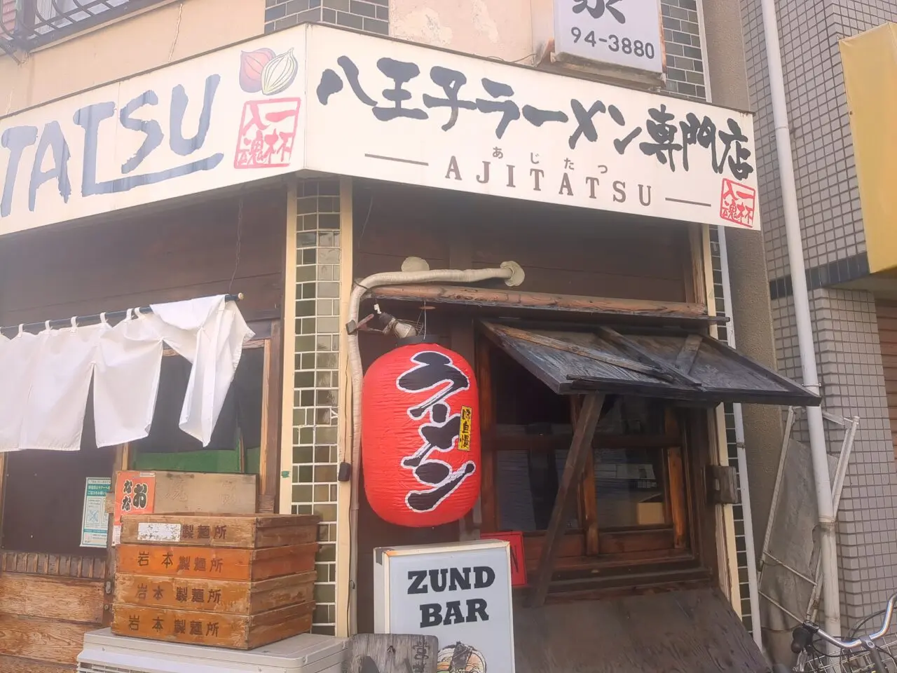 八王子ラーメン　あじたつ