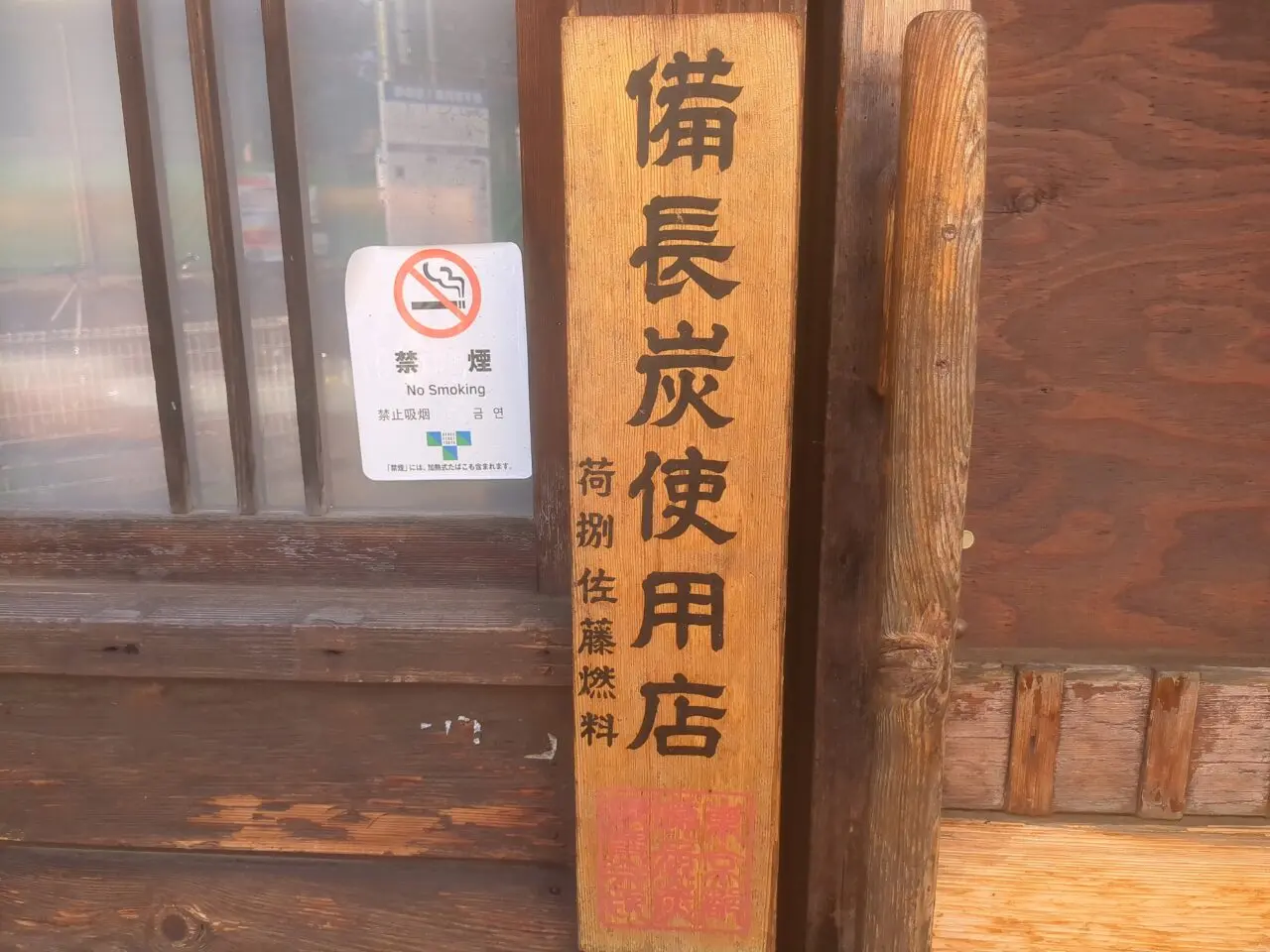 八王子ラーメン　あじたつ