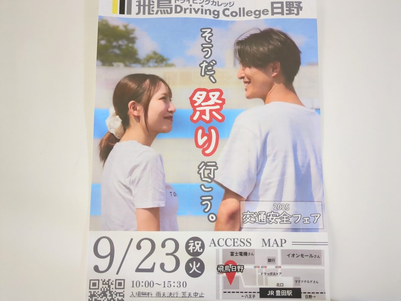 交通安全フェア2025