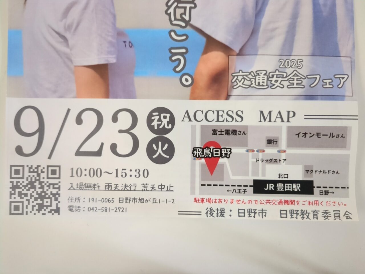 交通安全フェア2025