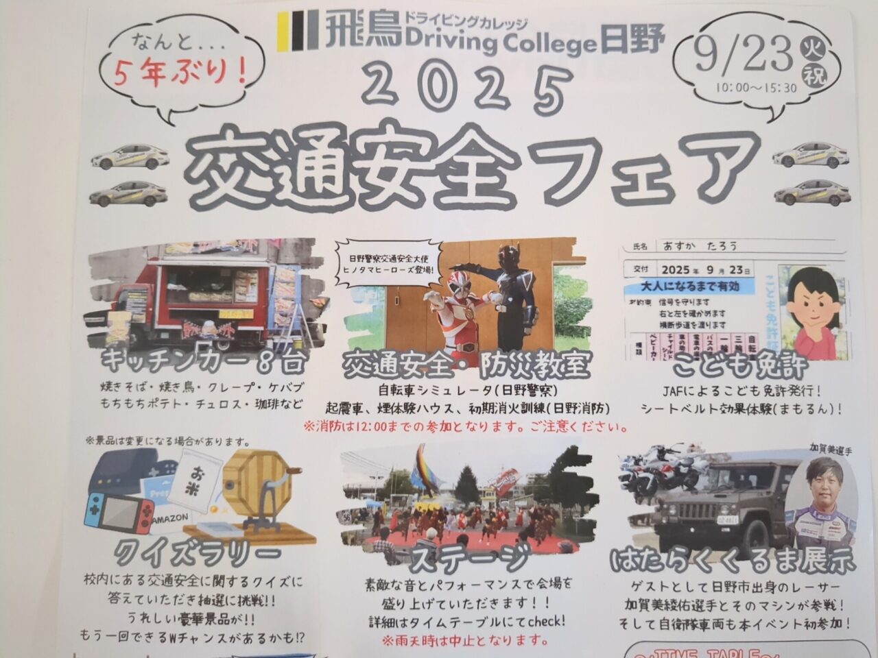 交通安全フェア2025