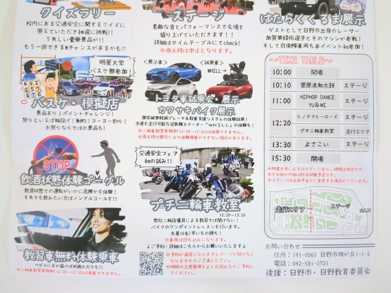 交通安全フェア2025