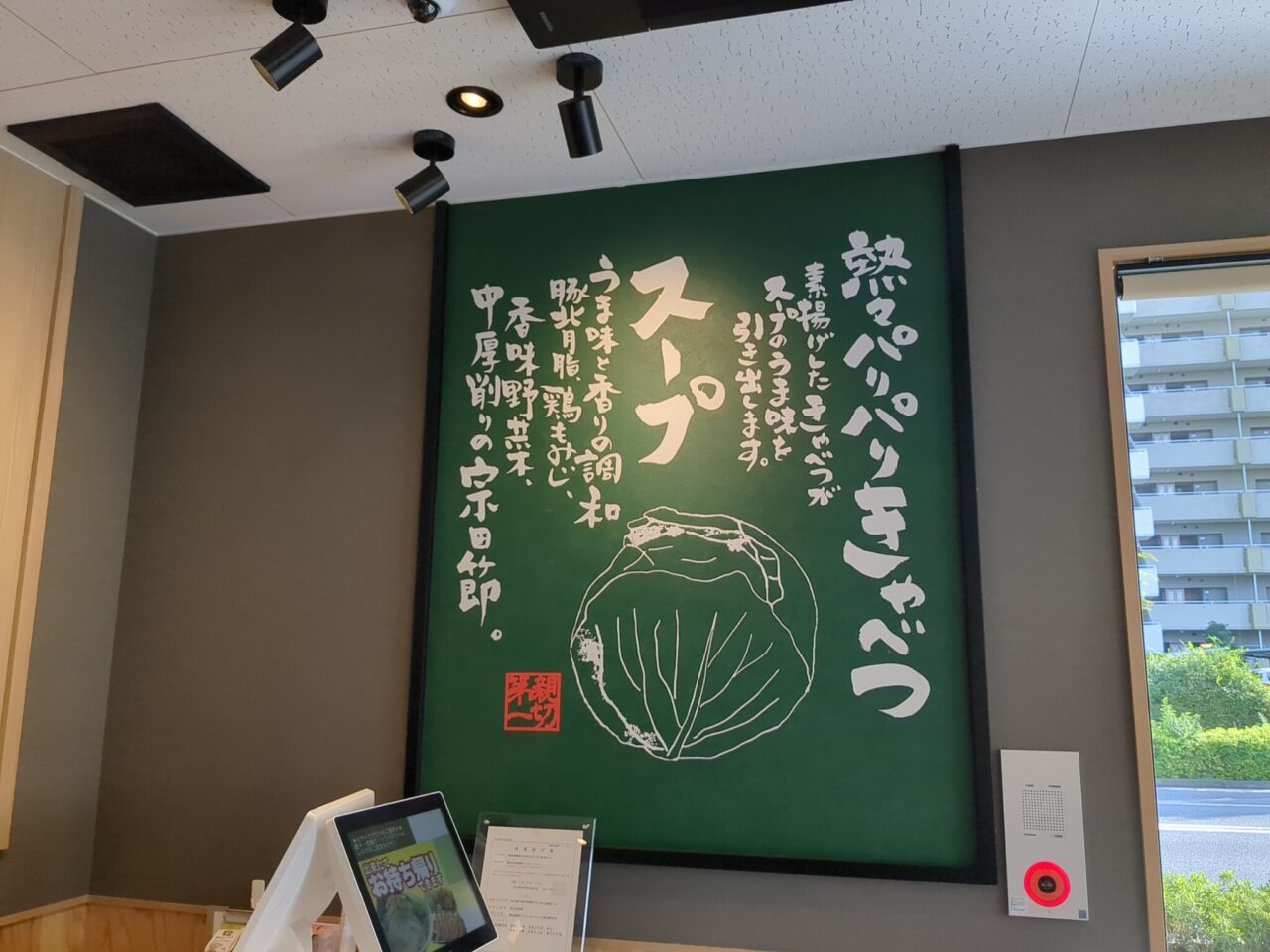 熟成醤油ラーメン きゃべとん 日野多摩平店