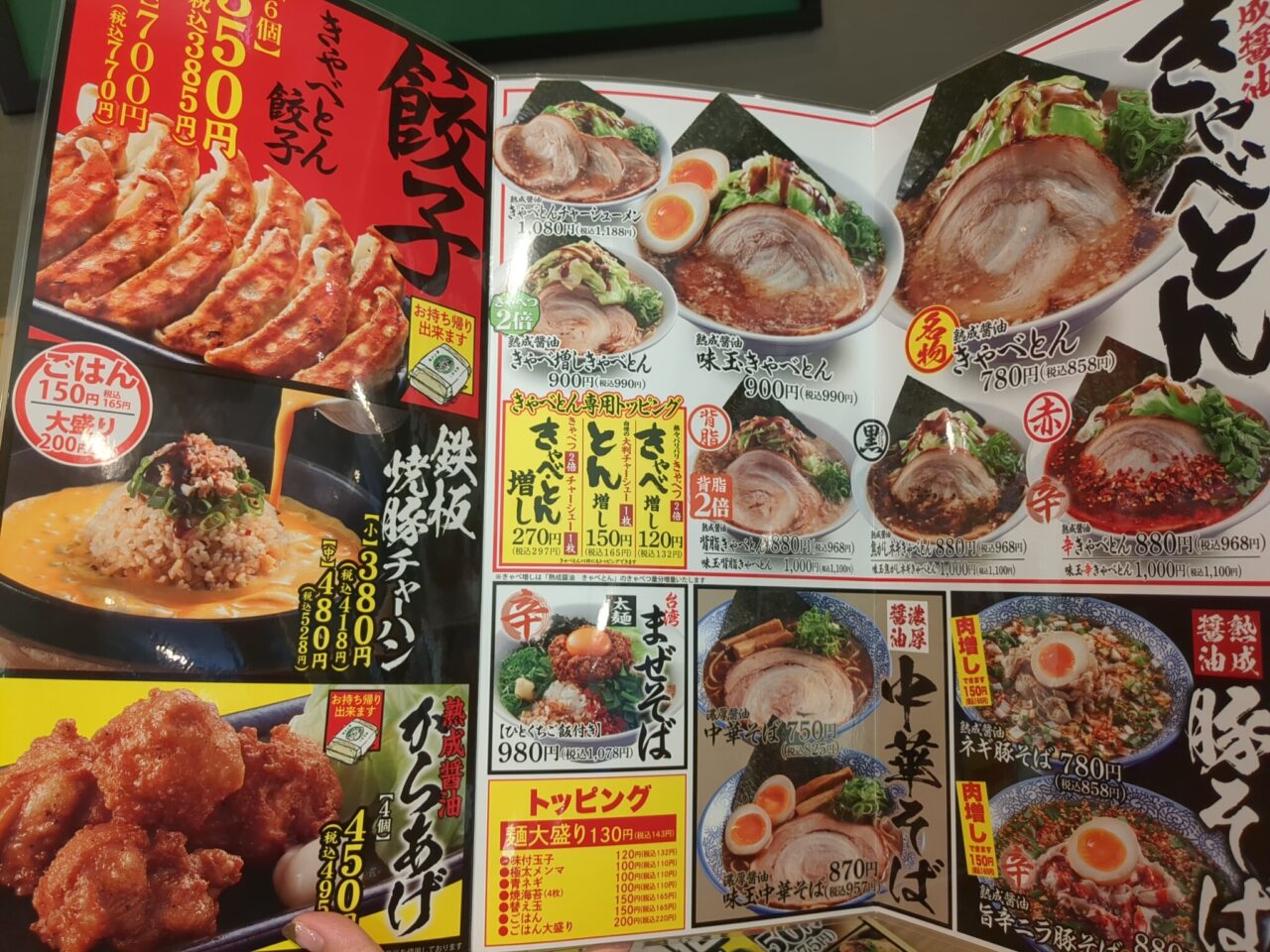 熟成醤油ラーメン きゃべとん 日野多摩平店