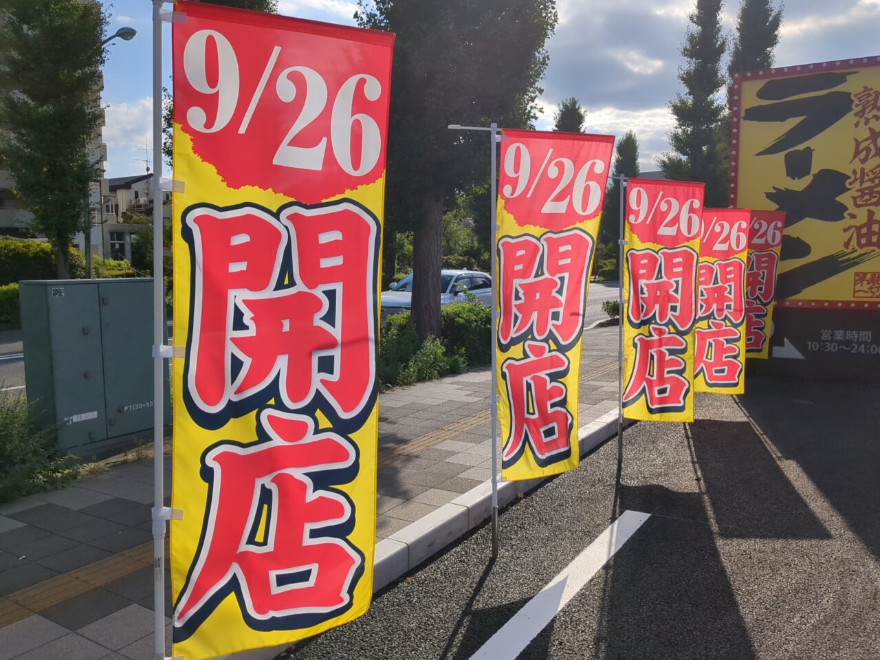 熟成醤油ラーメン きゃべとん 日野多摩平店