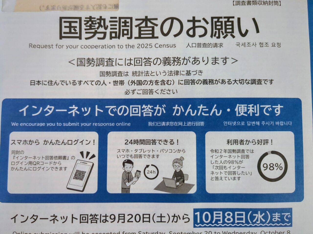 国勢調査２０２５