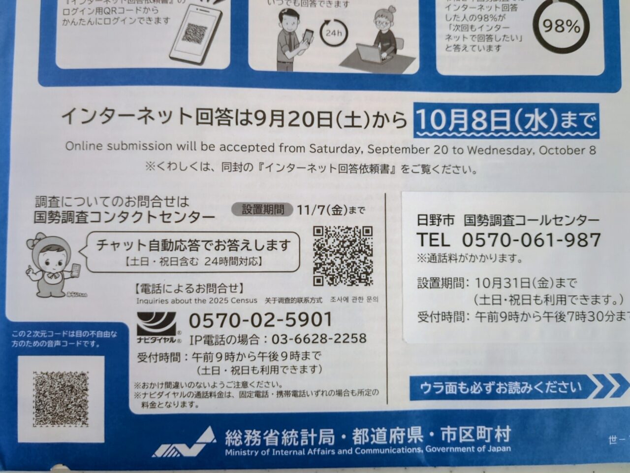 国勢調査２０２５
