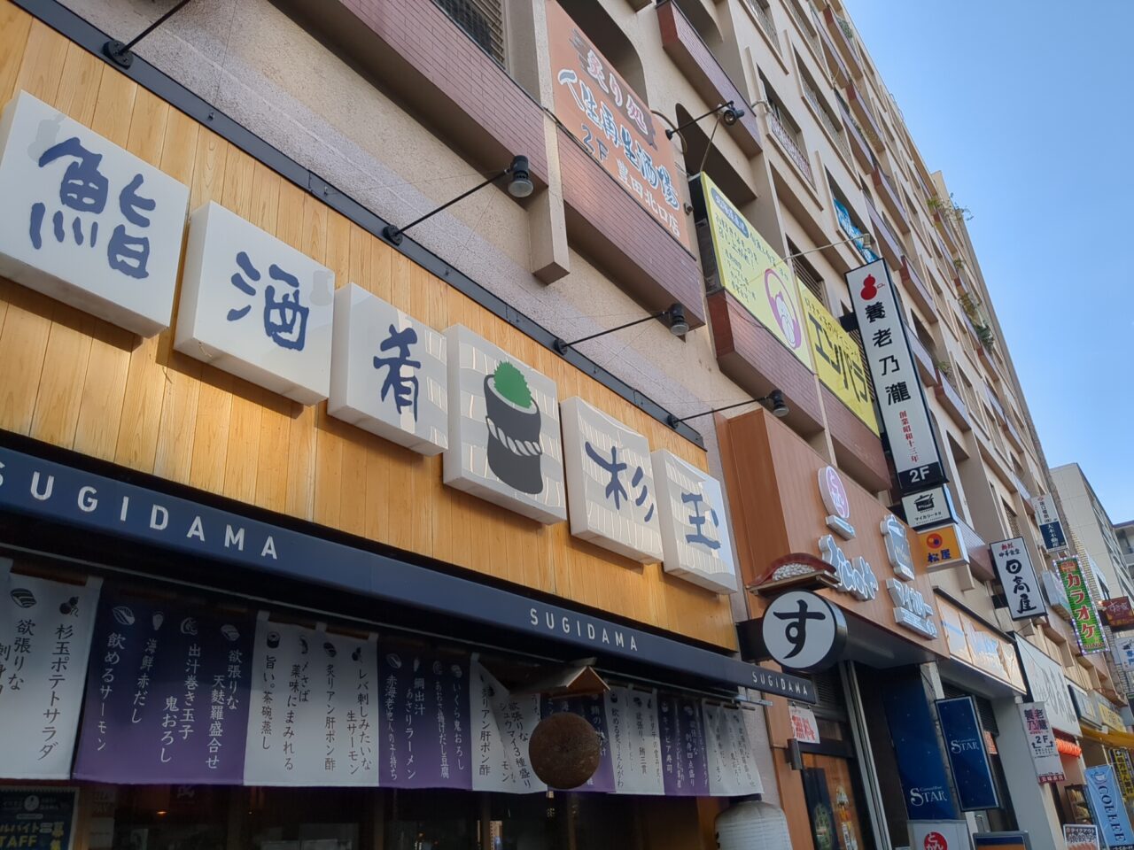 焼鳥どん　豊田店
