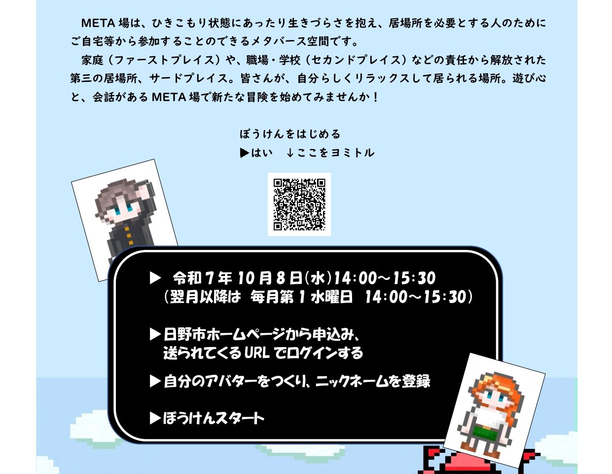 オンライン居場所「IBASYO・META場」
