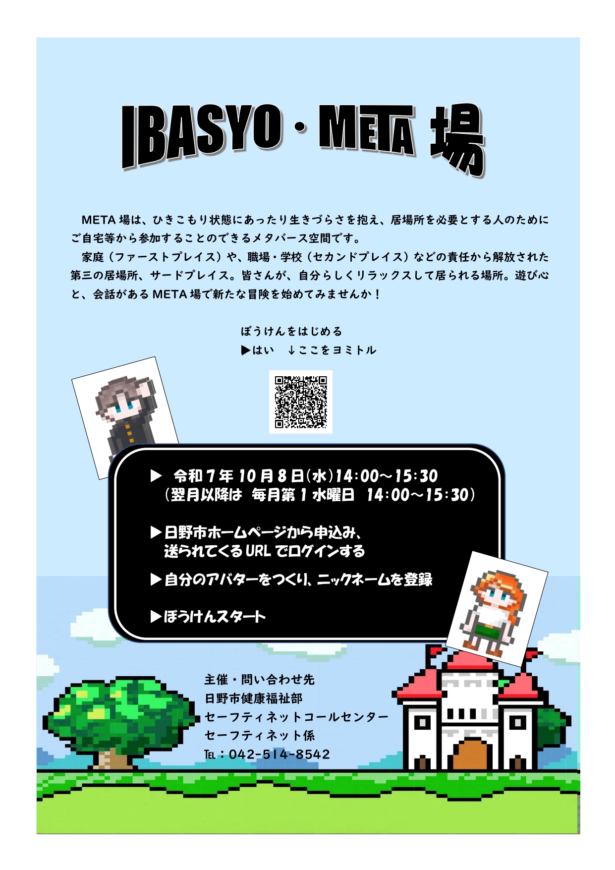 オンライン居場所「IBASYO・META場」