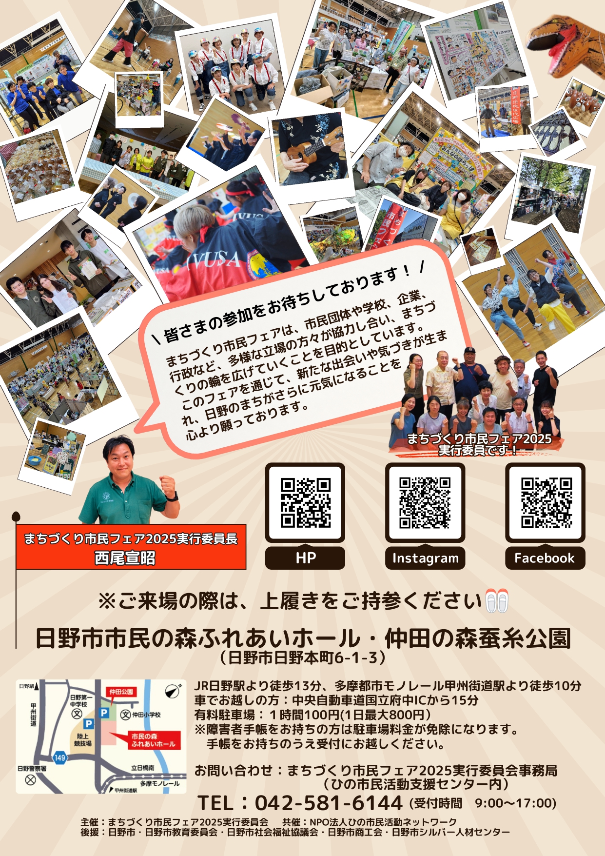 まちづくり市民フェア2025