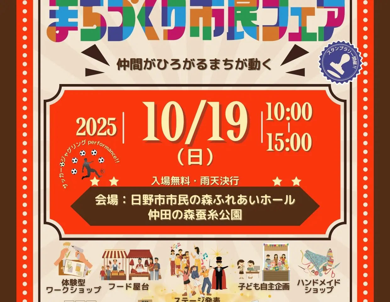 まちづくり市民フェア2025