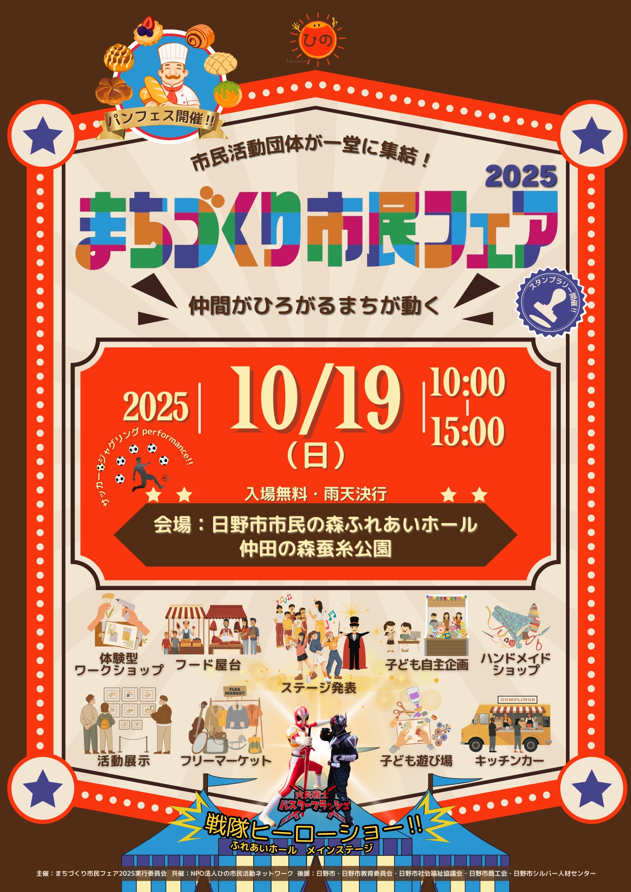 まちづくり市民フェア2025