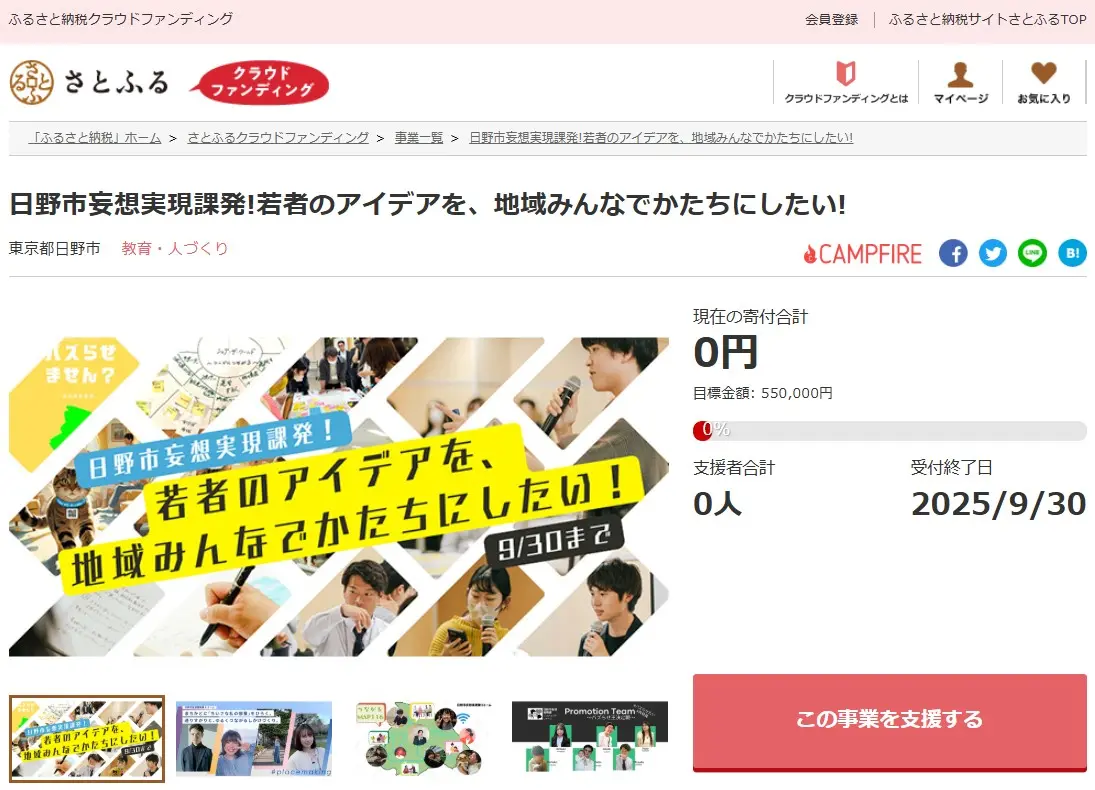 クラウドファンディング