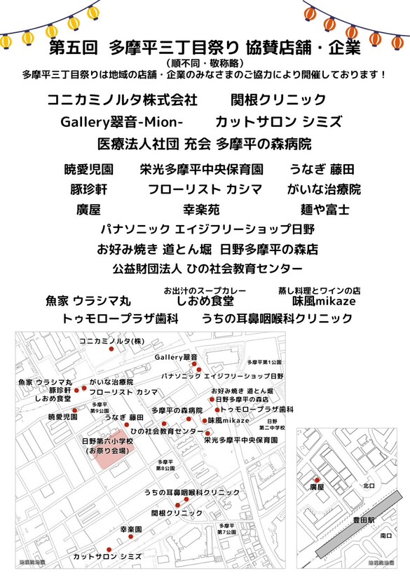 多摩平三丁目祭り
