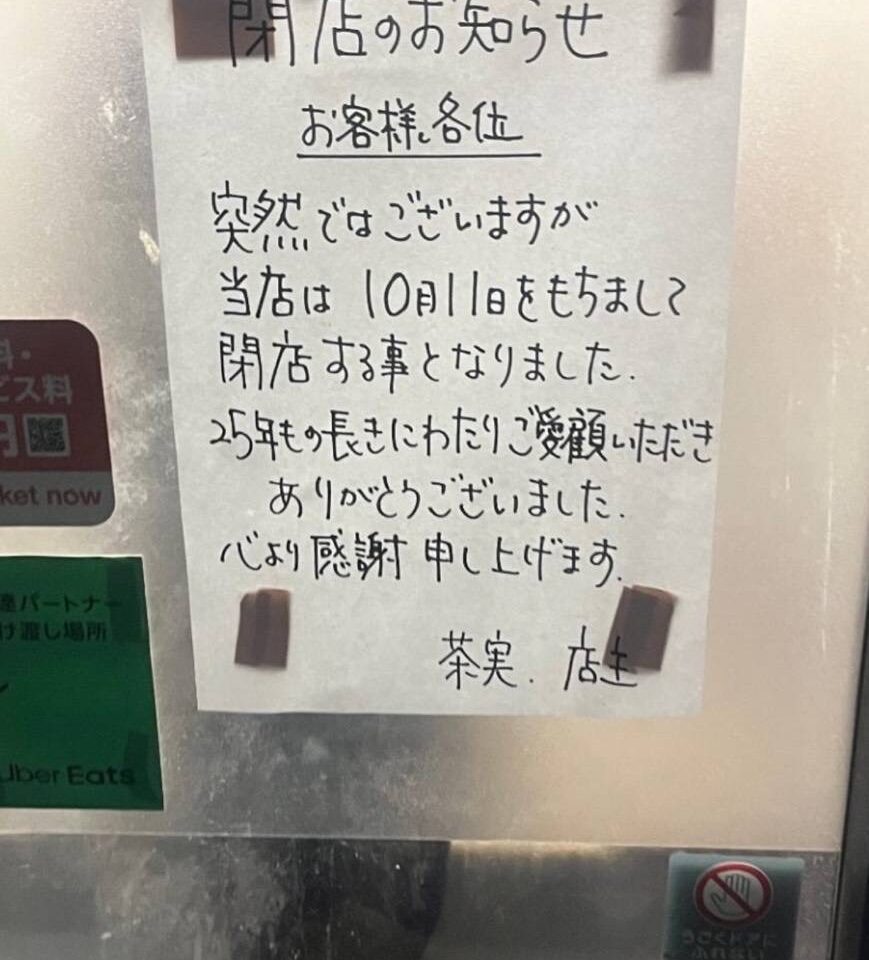 茶実